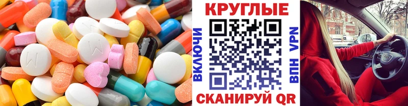 ЭКСТАЗИ круглые  Котово 